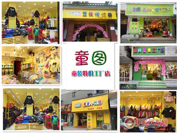 童图童装工厂店加盟